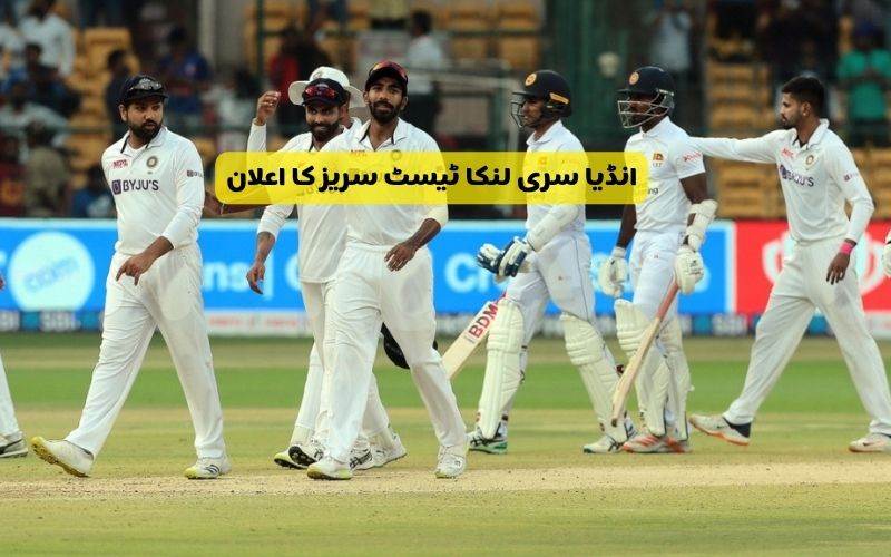 ٹیم انڈیا کا سری لنکا دورہ۔ 15 اگست سے ٹیسٹ سیریز